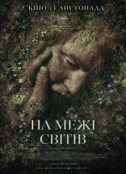 На межі світів / Gräns (2018) BDRip...