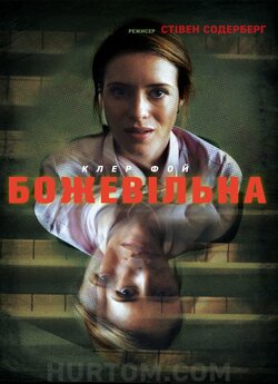 Божевільна / Unsane (2018) BDRip 720p...