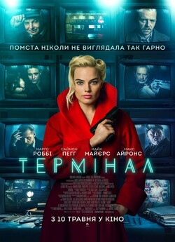 Термінал / Terminal (2018) BDRip 1080p...