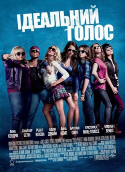 Ідеальний голос / Pitch Perfect (2012)...