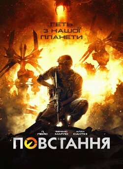 Повстання / Revolt (2017) BDRip 720p...