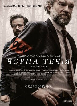 Чорна течія / Fleuve noir (2018) BDRip...
