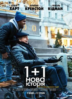 1+1: Нова історія / The Upside (2019)...
