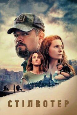 Стілвотер / Stillwater (2021) BDRip...