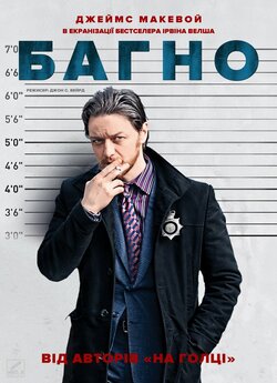 Багно / Filth (2013) BDRip 1080p H.265...