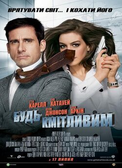 Будь кмітливим / Get Smart (2008) BDRip...