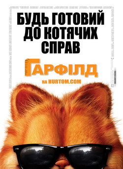 Гарфілд / Garfield (2004) BDRip 1080p...