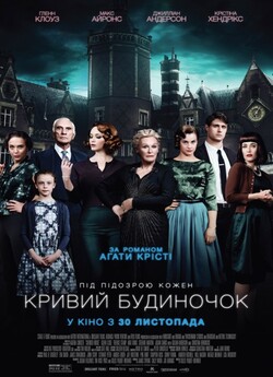 Кривий будиночок / Crooked House (2017)...