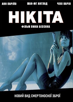 Нікіта (Її звали Нікіта) / Nikita / La...