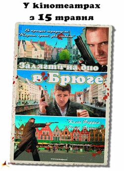 Залягти на дно в Брюге / Одного разу ...