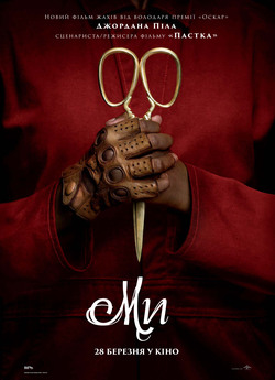 Ми / Us (2019) BDRemux 1080p Ukr/Eng |...