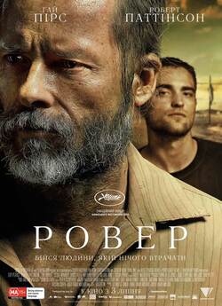 Мандрівник / The Rover (2014) BDRemux...