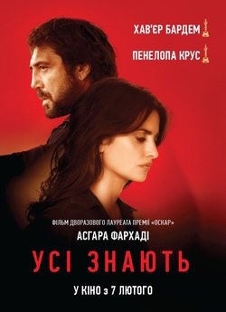 Усі знають (Everybody Knows) / Todos lo...