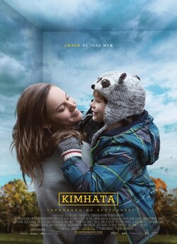Кімната / Room (2015) BDRip 1080p H.265...