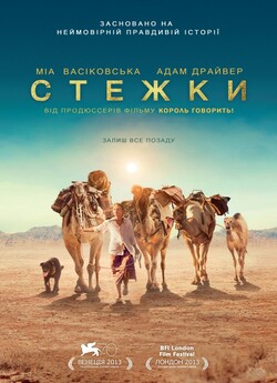 Стежки / Tracks (2013) BDRip 720p...