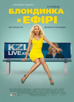 Білявка в ефірі / Walk of Shame (2014)...