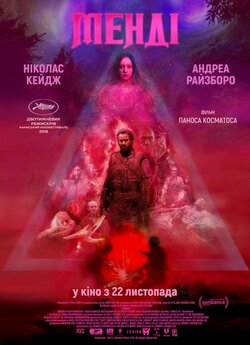 Менді / Mandy (2018) WEB-DLRip 720p...
