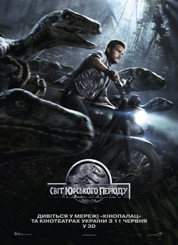 Світ Юрського періоду / Jurassic World...