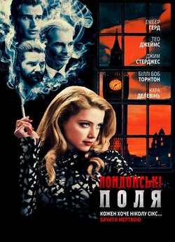 Лондонські поля / London Fields (2018)...