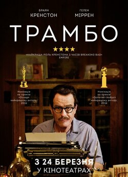 Трамбо / Trumbo (2015) BDRip 720p...