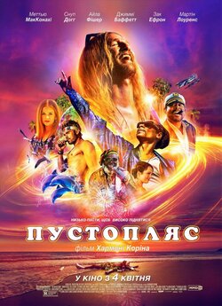 Пустопляс / The Beach Bum (2019) BDRip...