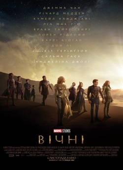 Вічні / Eternals (2021) WEB-DL 4K 2160p...