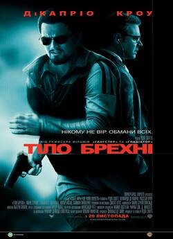 Тіло брехні / Body of Lies (2008) BDRip...