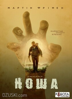Ноша / Карґо / Cargo (2017) BDRip 1080p...