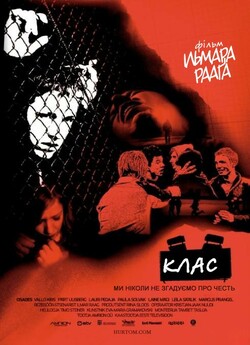 Клас / Klass (2007) BDRip 1080p H.265...