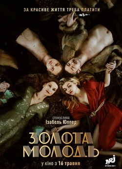 Золота молодь (Golden Youth) / Une...