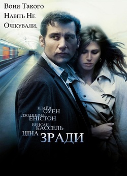 Ціна зради / Derailed (2005) BDRemux...