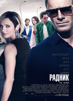 Радник / The Counselor (2013) BDRi...