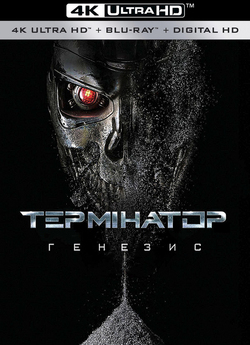 Термінатор. Генезис / Terminator..<wbr>..