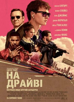 На драйві / Baby Driver (2017) BDRip...