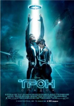 Трон: Спадок / TRON: Legacy (2010)...