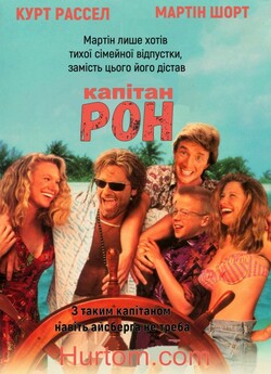 Капітан Рон / Captain Ron (1992) WEB-DL...