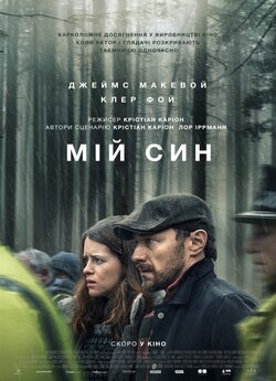 Мій син / My Son (2021) WEB-DL 1080p...