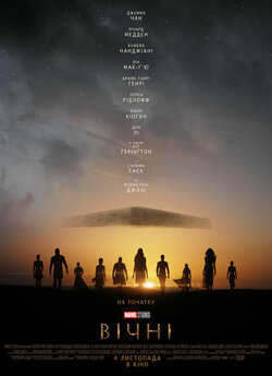Вічні / Eternals (2021) BDRemux 1080p...