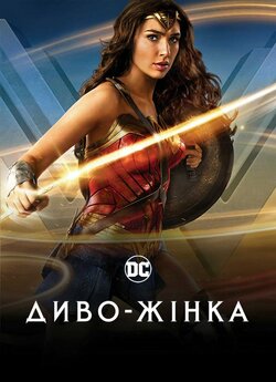 Диво-жінка / Wonder Woman (2017) BDRip...