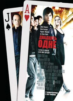 Двадцять одне / 21 (2008) BDRip 1080p...