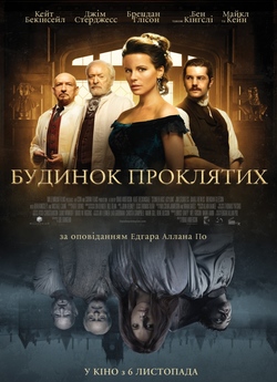 Будинок проклятих / Eliza Graves /...