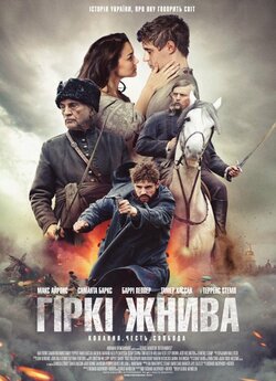 Гіркі жнива / Bitter Harvest (2017)...