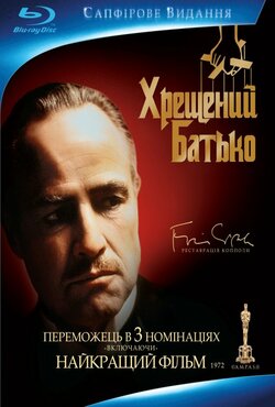 Хрещений батько / The Godfather (1972)...