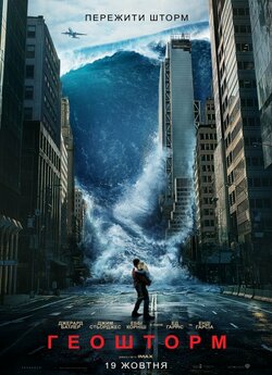 Геошторм / Geostorm (2017) BDRip 1080p...