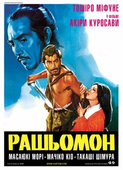 Рашьомон / Rashômon (1950) BDRip 1080p...