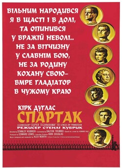 Спартак / Spartacus [55th Anniversary.<wbr>..