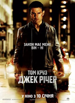 Джек Річер / Jack Reacher (2012) BDRip...