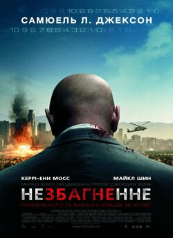 Незбагненне / Unthinkable (2010) BDRip...