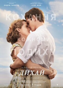 Дихай / Breathe (2017) BDRip 720p...