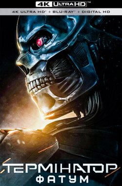 Термінатор: Фатум / Terminator: Dark...